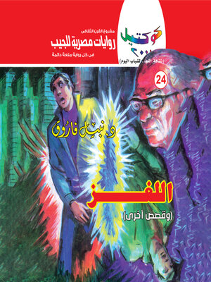 cover image of اللغز